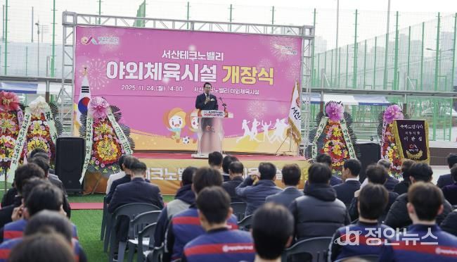 지난 24일 왕정리 685번지 일원에서 진행된 서산테크노밸리 야외체육시설 개장식