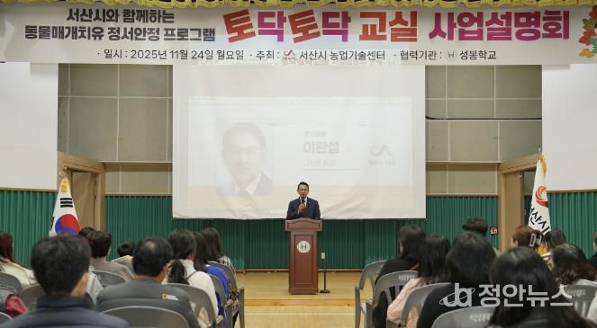 지난 24일 서산성봉학교에서 열린 동물매개치료 강의 설명회