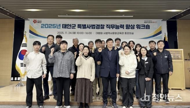 24일 안면읍 대법원 사법역사문화교육관에서 진행된 워크숍 모습.