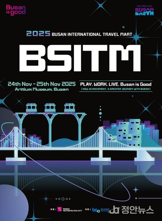 「2025 부산국제트래블마트」 개최