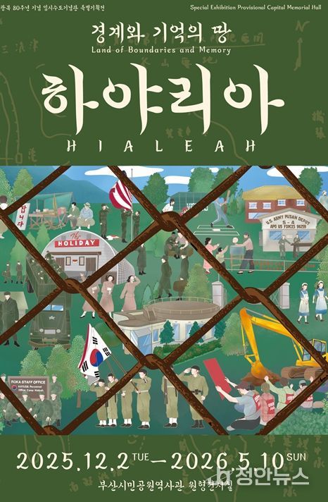 2025년 특별기획전 포스터