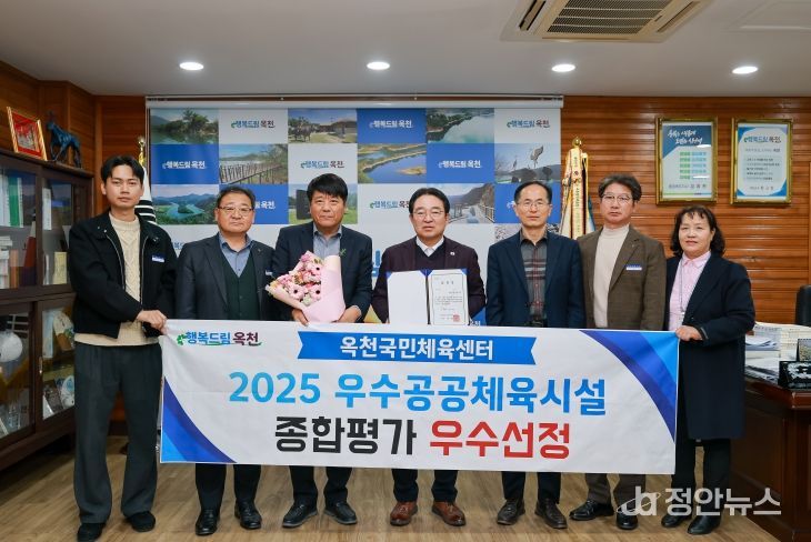 옥천국민체육센터 우수공공체육시설 우수기관 선정