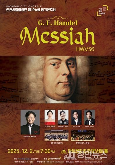 인천시립합창단 공연 포스터