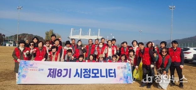 김해시 시정모니터, 화포천 환경정화활동