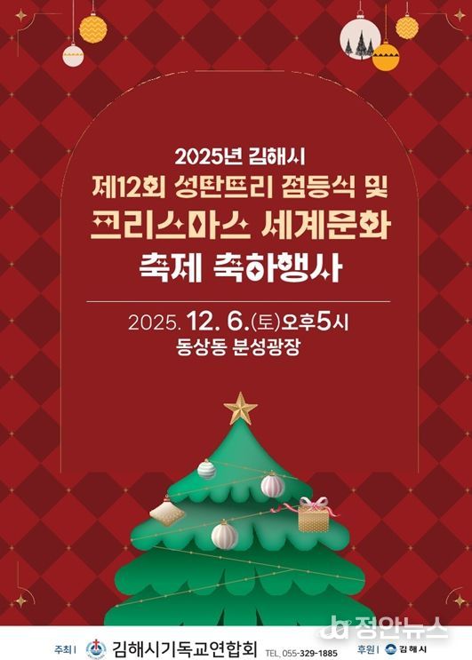 “세계의 성탄, 김해서 즐긴다” 제12회 세계크리스마스 문화축제
