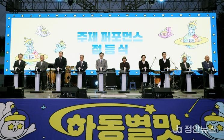 별맛축제 개막식