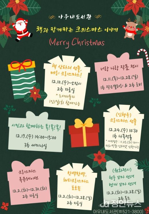 1. 아우내도서관 크리스마스 행사 홍보문.