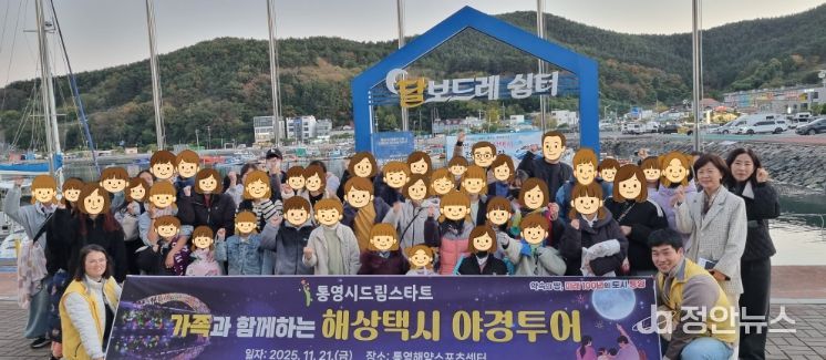 가족과 함께하는 통영 밤바다 투어