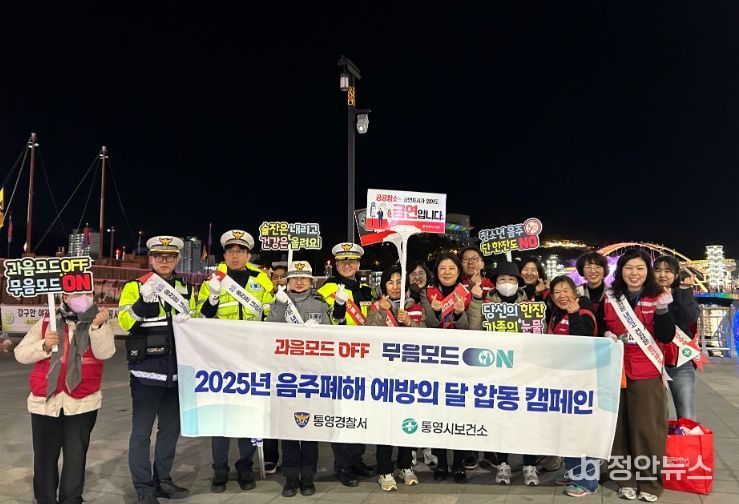 통영시 보건소, 통영경찰서와 함께 음주폐해 및 음주운전 예방 캠페인