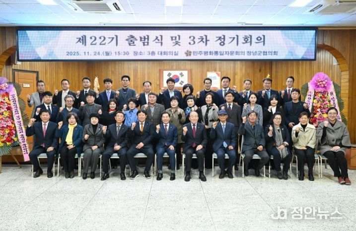 민주평화통일 창녕군협의회,평화 공존과 번영의 한반도를 위한 제22기 출범식