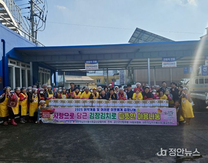 대한적십자봉사회 금산군지회 사랑의 김장 나눔 기념사진