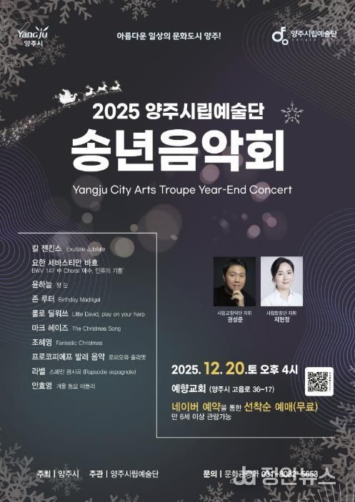 2025년 양주시립예술단 송년음악회 개최