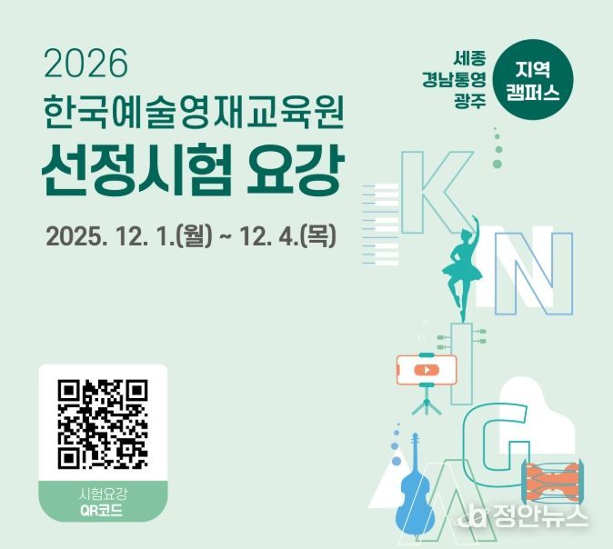 2026년 예술영재 교육생 모집 포스터