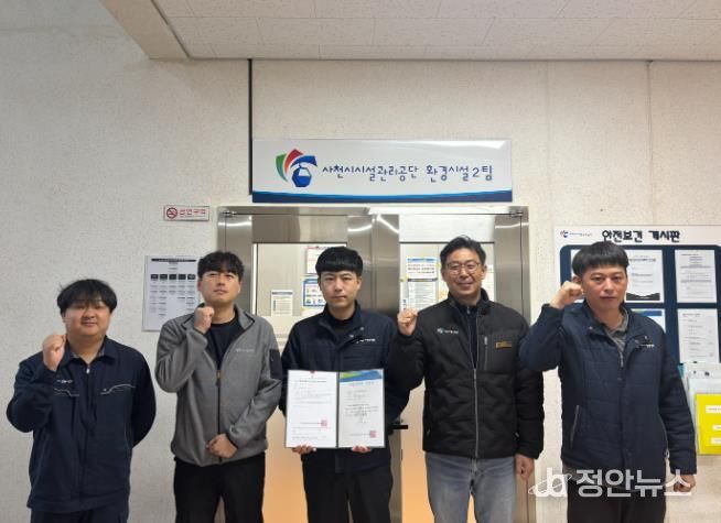 사천시시설관리공단 환경기초시설, ‘위험성평가 우수사업장’ 추가 인정