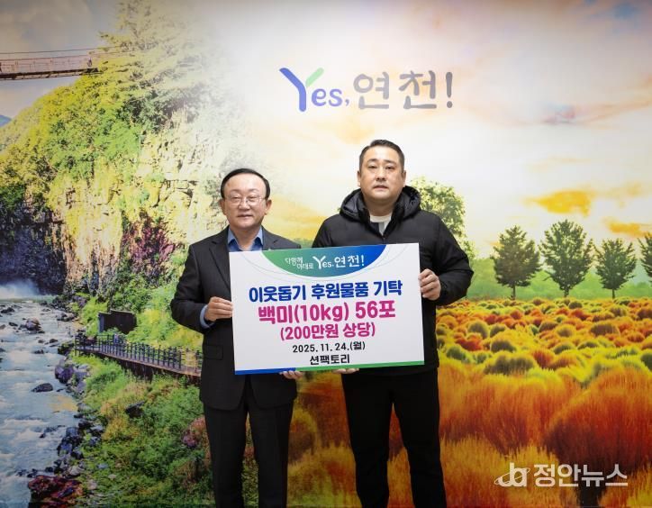 션팩토리, 연천군 지역영세 소농인 돕고 어려운 이웃 위해 백미 56포 기탁