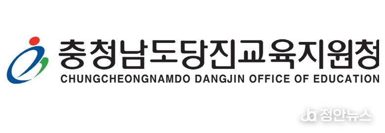 당진교육지원청, 2026년 제1회 교육공무직원 공개 채용 실시