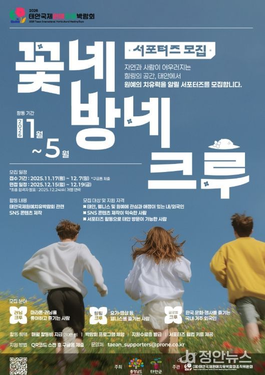 ‘꽃네방네크루’ 서포터즈 20명 모집