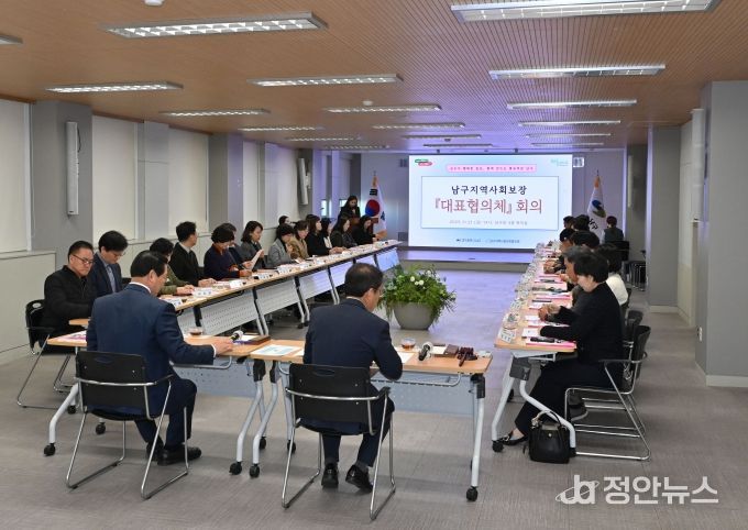 주민이 행복한 지역사회보장계획 수립을 위한 대표협의체 회의