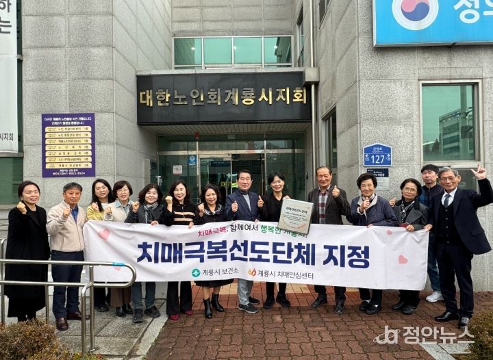 대한노인회 계룡시지회와 계룡시 노인복지관에 현판 전달