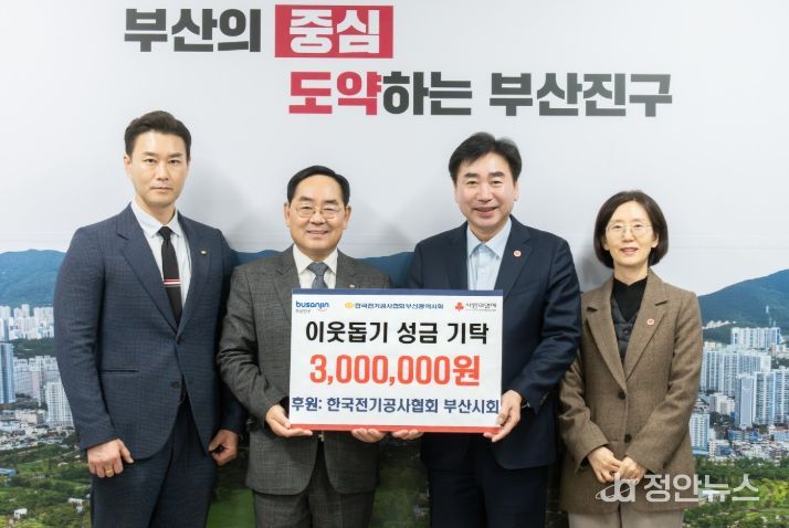 한국전기공사협회 부산광역시회, 이웃돕기성금 300만 원 부산진구에 기탁