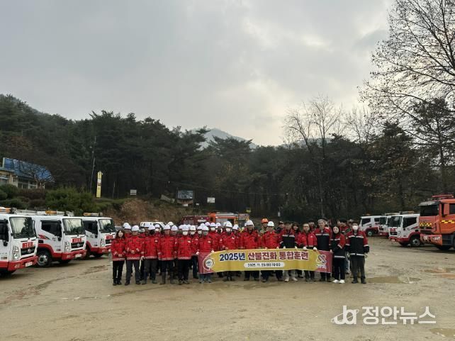 산불진화 통합훈련