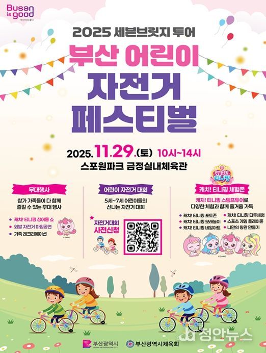 '부산 어린이 자전거 페스티벌'