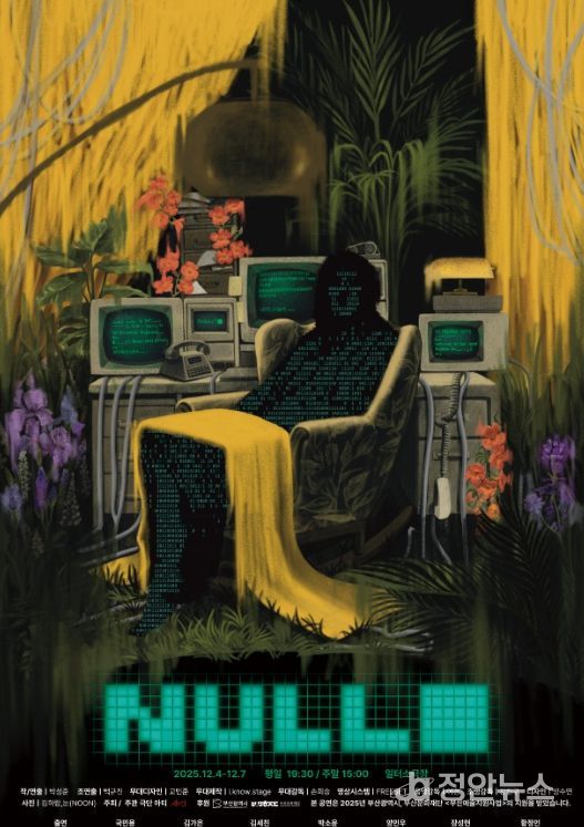 부산 북구, SPACE 119 입주 극단 아티 ‘NULL’ 공연