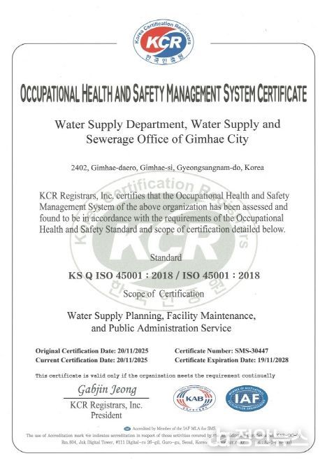 김해시 상수도 분야 ISO 45001(안전보건경영시스템) 인증