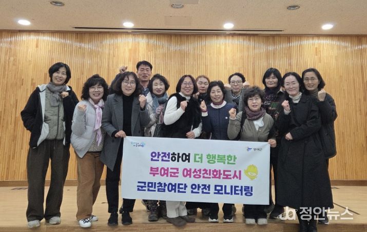 여성친화도시 군민참여단 안전 모니터링