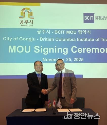 (사진 왼쪽부터 정재욱 공주시 투자유치실장, 데릭 르미외 BCIT 글로벌 파트너십 담당이사)