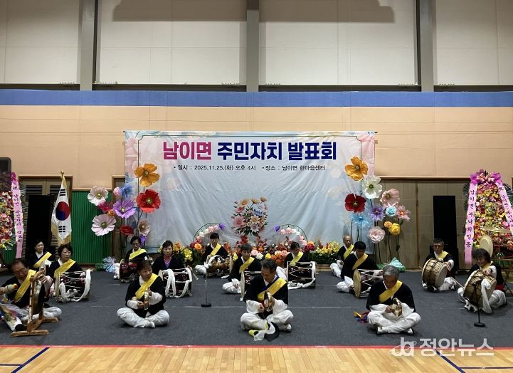 남이면주민자치위원회 프로그램 발표회