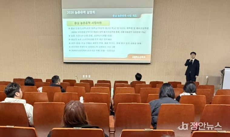 2026 농촌유학 학부모 설명회 개최