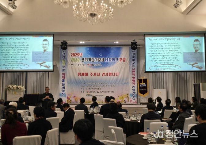 2025 경남 기업가정신 네트워크 포럼