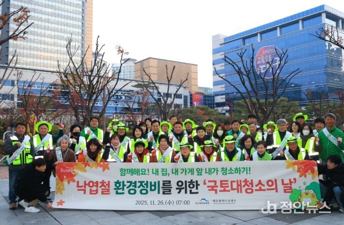 낙엽철 환경정비를 위한 ‘국토대청소의 날’ 행사