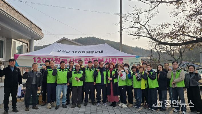 고성군 120자원봉사대