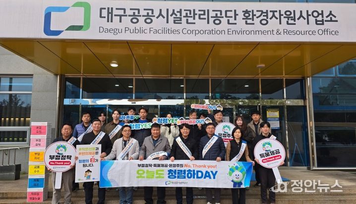 청렴문화 확산을 위한‘청렴하DAY’캠페인