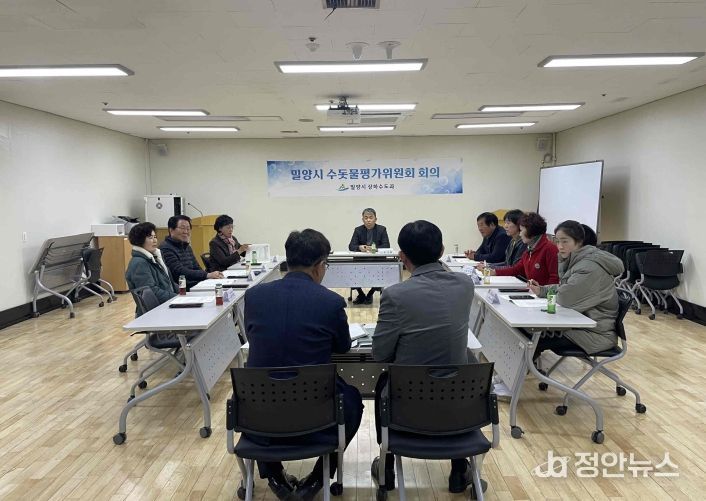 26일 밀양시청 브리핑룸에서 열린 2025년 하반기 수돗물평가위원회 모습