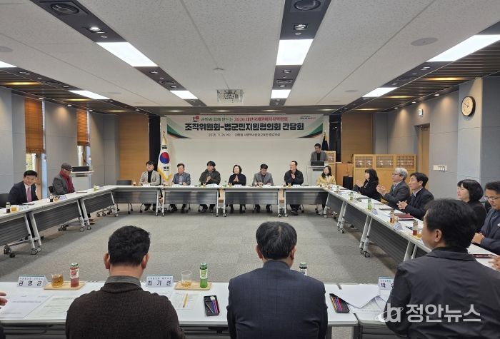 태안국제원예치유박람회 범군민지원협의회 간담회