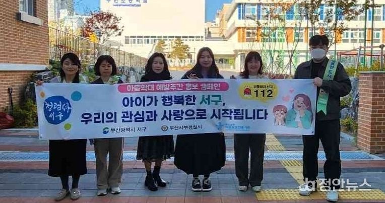 서구, 민·관 합동 아동학대 예방 캠페인 실시