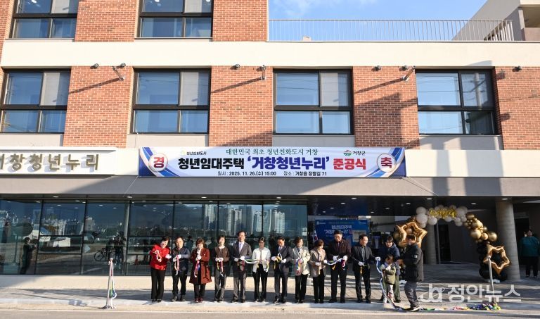 거창군 첫 청년임대주택, ‘거창청년누리’ 준공식 개최