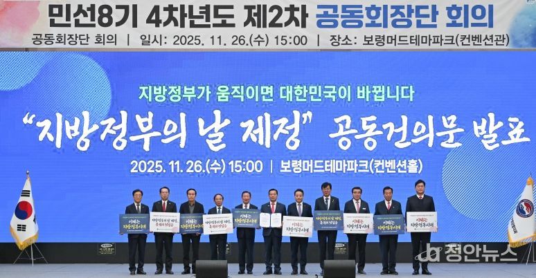 민선8기 4차년도 제2차 공동회장단회의 개최