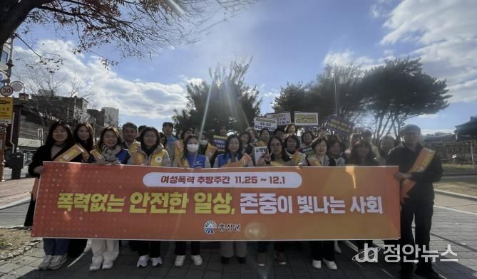 홍성군, 여성폭력 예방주간 캠페인 실시