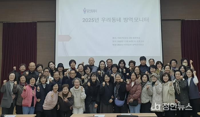 26일 기흥구보건소에서 열린 ‘2025년 우리동네 방역모니터 간담회‘