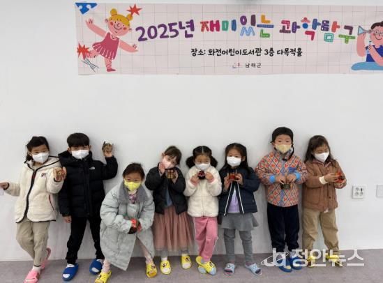 남해군, 관내 어린이집 유아 대상 과학탐구 프로그램