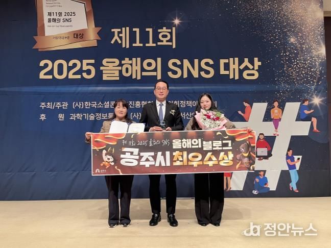 공주시, ‘2025 올해의 SNS 대상’ 최우수상 수상