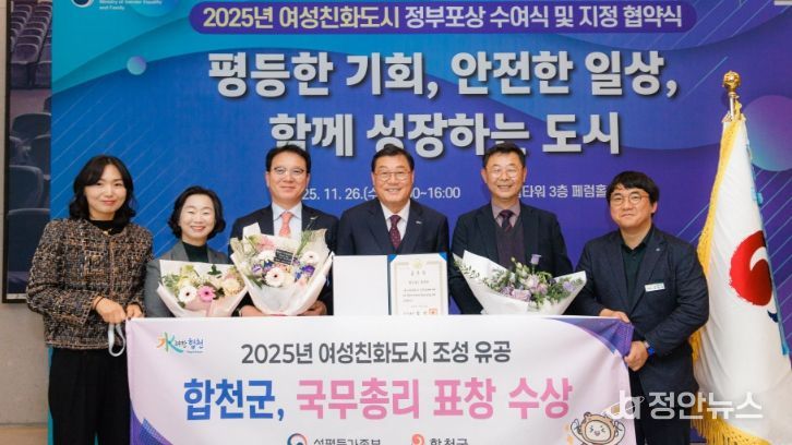 합천군, 경남 유일 여성친화도시 유공 국무총리 표창 수상