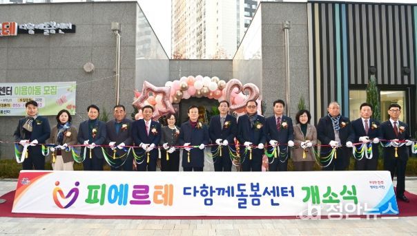 진주시, ‘피에르테다함께돌봄센터’ 개소식 가져
