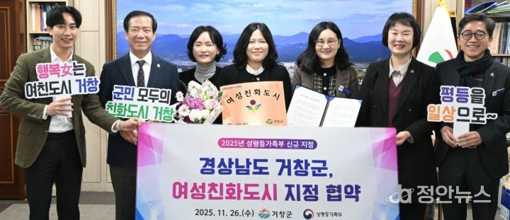 거창군, 성평등가족부 ‘여성친화도시’ 공식 지정