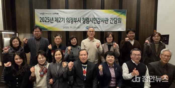 의정부시, 제2기 청렴시민감사관 간담회 실시