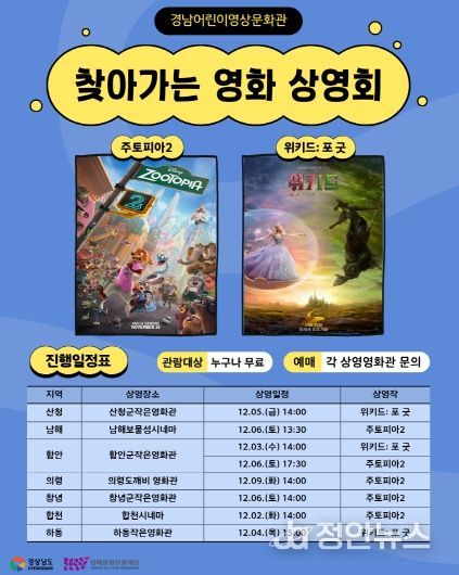 경남어린이영상문화관 찾아가는 영화상영회 홍보포스터